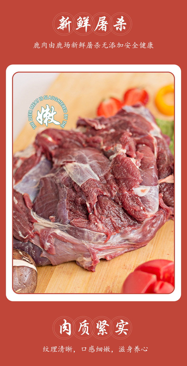 瑞宏鹿业--鲜鹿肉_05.jpg